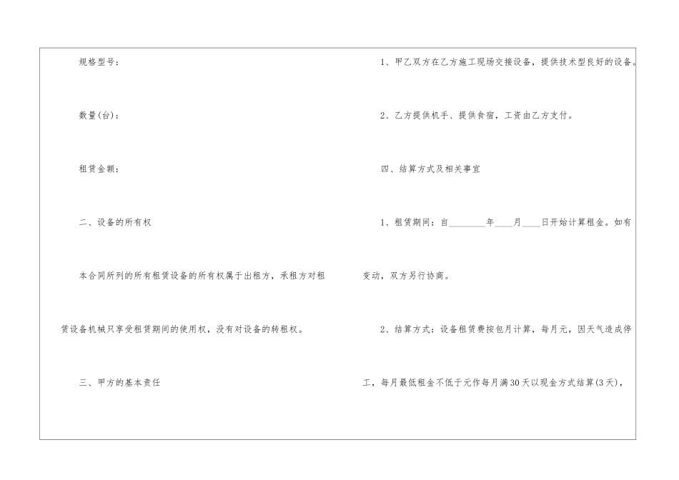 挖掘机租赁合同范本_第2页