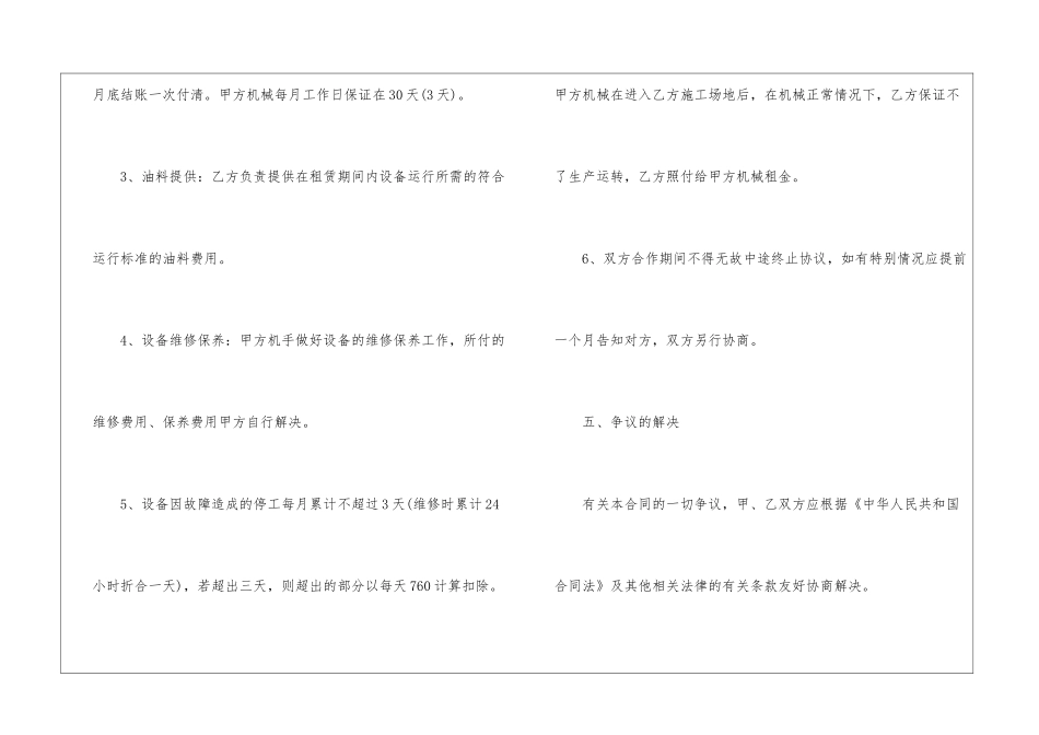挖掘机租赁合同范本_第3页