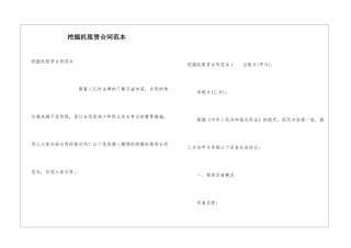 挖掘机租赁合同范本