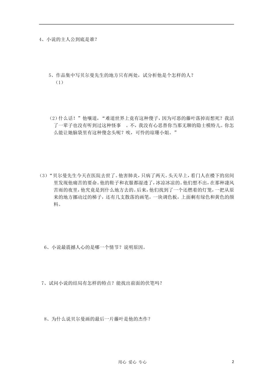 2012高中语文 1.3《最后的常春藤叶》课前预习学案 苏教版必修2 _第2页