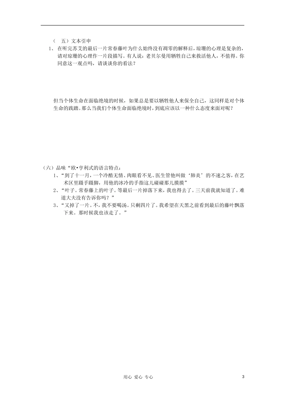 2012高中语文 1.3《最后的常春藤叶》课前预习学案 苏教版必修2 _第3页