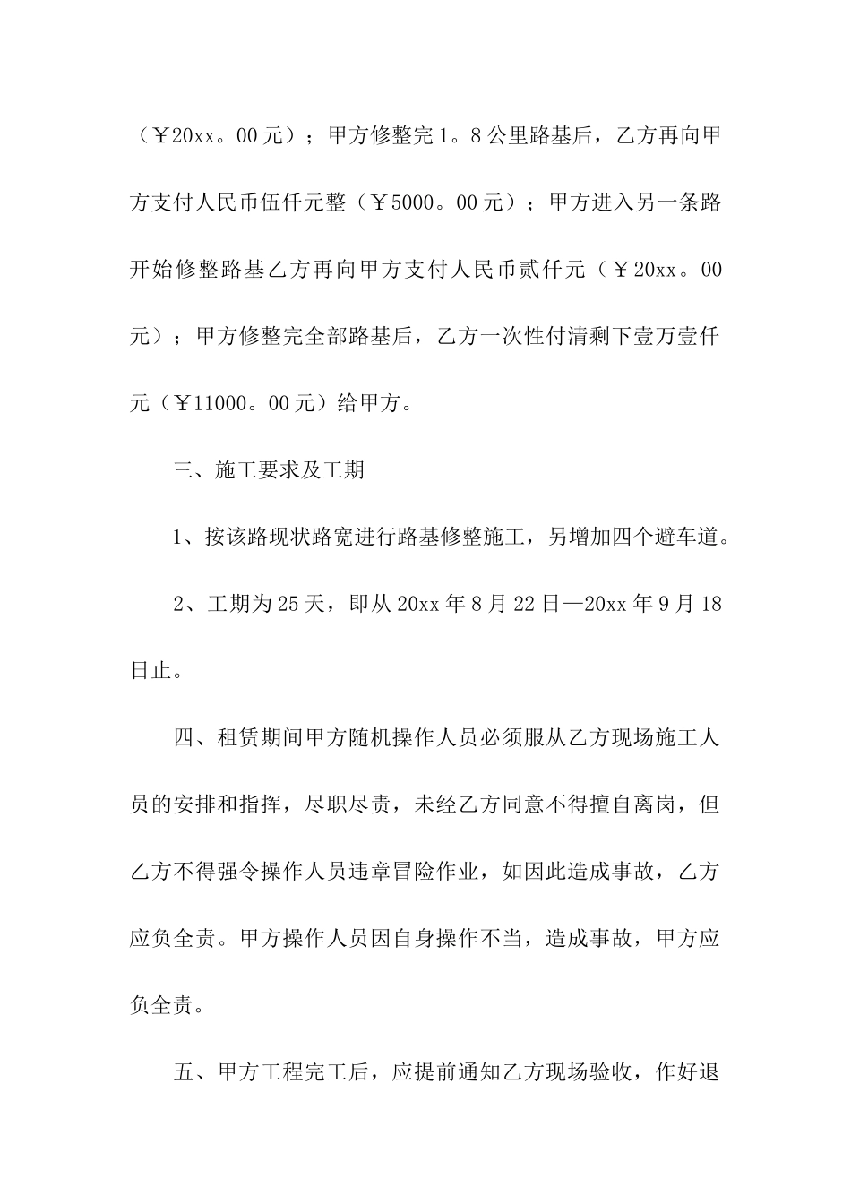 挖掘机租赁合同范本15篇_第2页