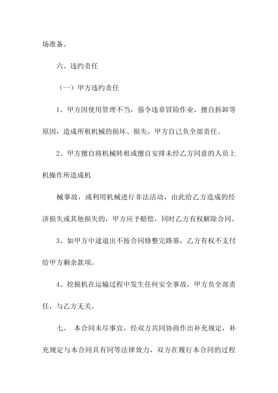 挖掘机租赁合同范本15篇_第3页