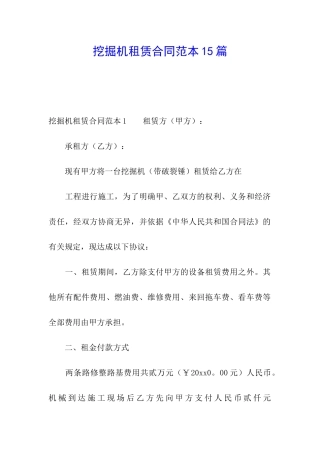 挖掘机租赁合同范本15篇