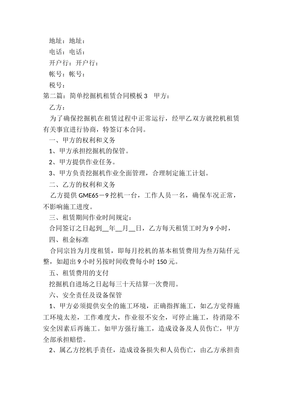 挖掘机租赁合同范本简单版(5篇)-租赁合同-_第2页