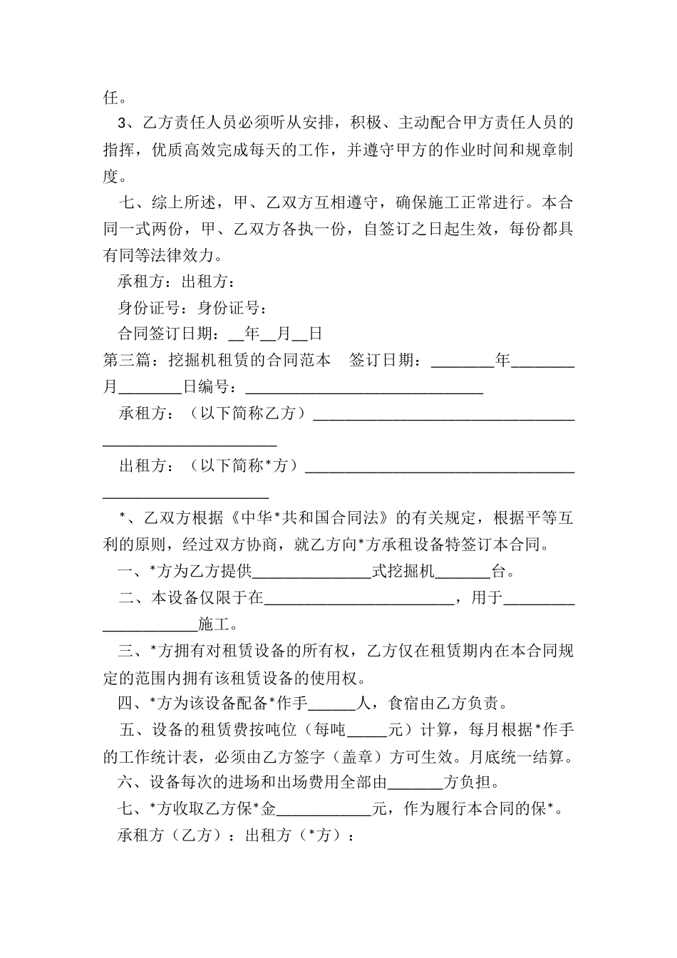 挖掘机租赁合同范本简单版(5篇)-租赁合同-_第3页
