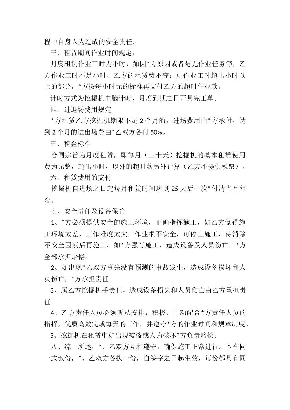 挖掘机租赁合同范本简单版-租赁合同-_第2页