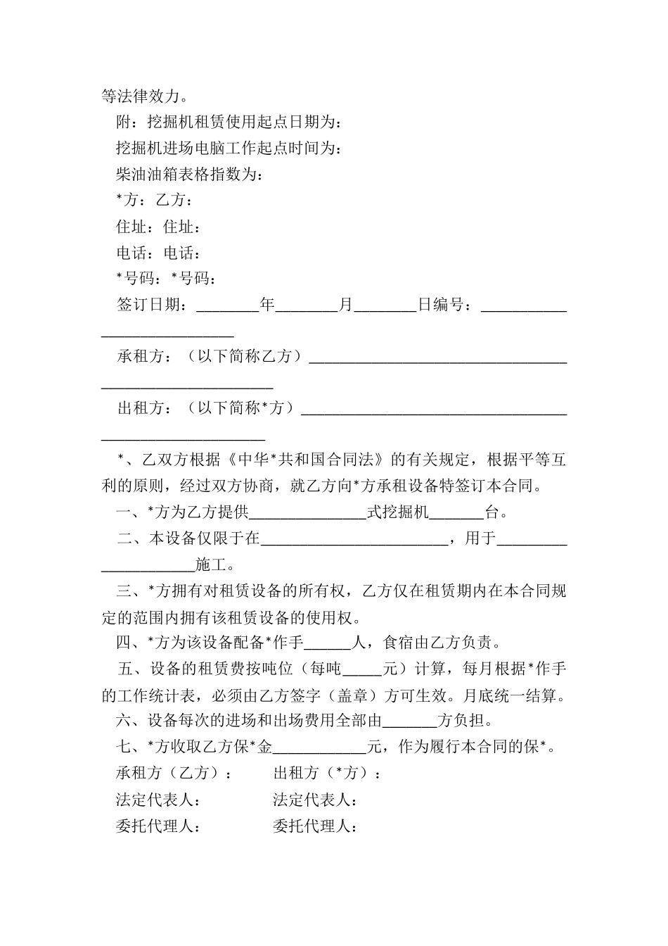 挖掘机租赁合同范本简单版-租赁合同-_第3页