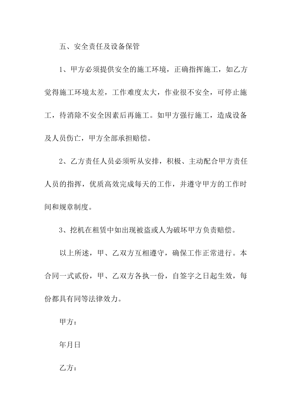 挖掘机租赁合同通用15篇_第3页