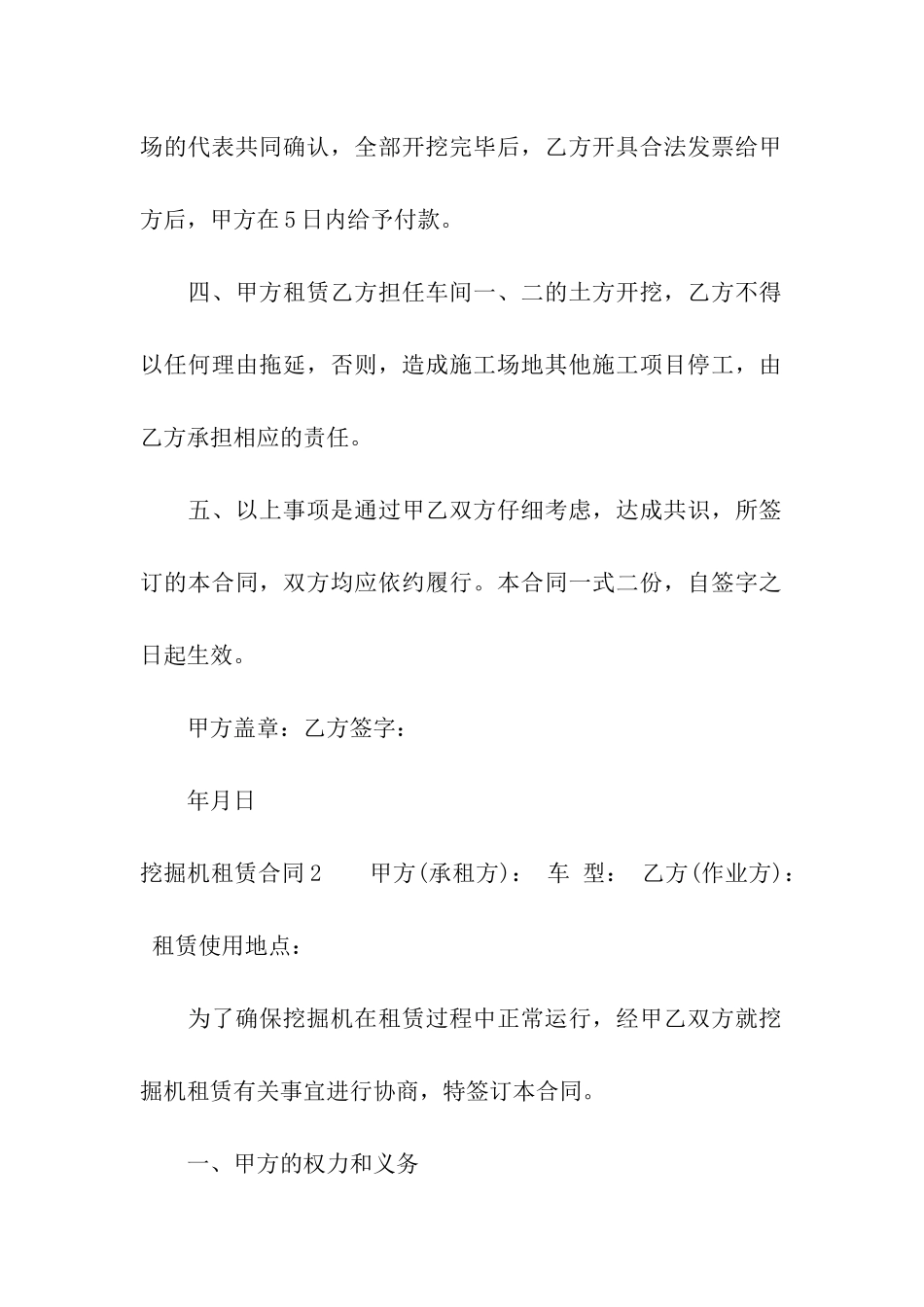 挖掘机租赁合同集合15篇_第2页