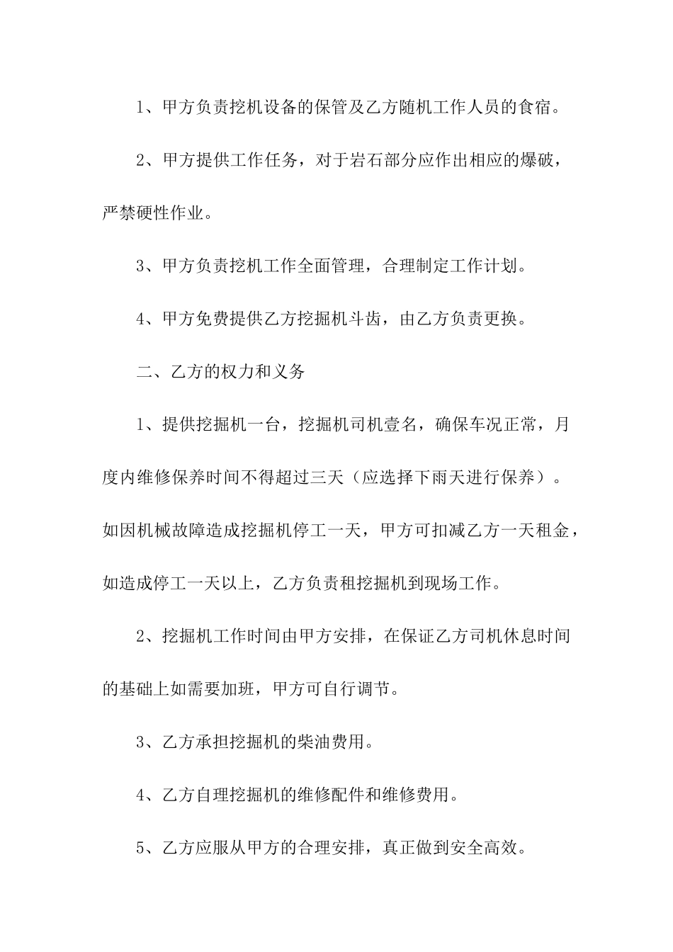 挖掘机租赁合同集合15篇_第3页