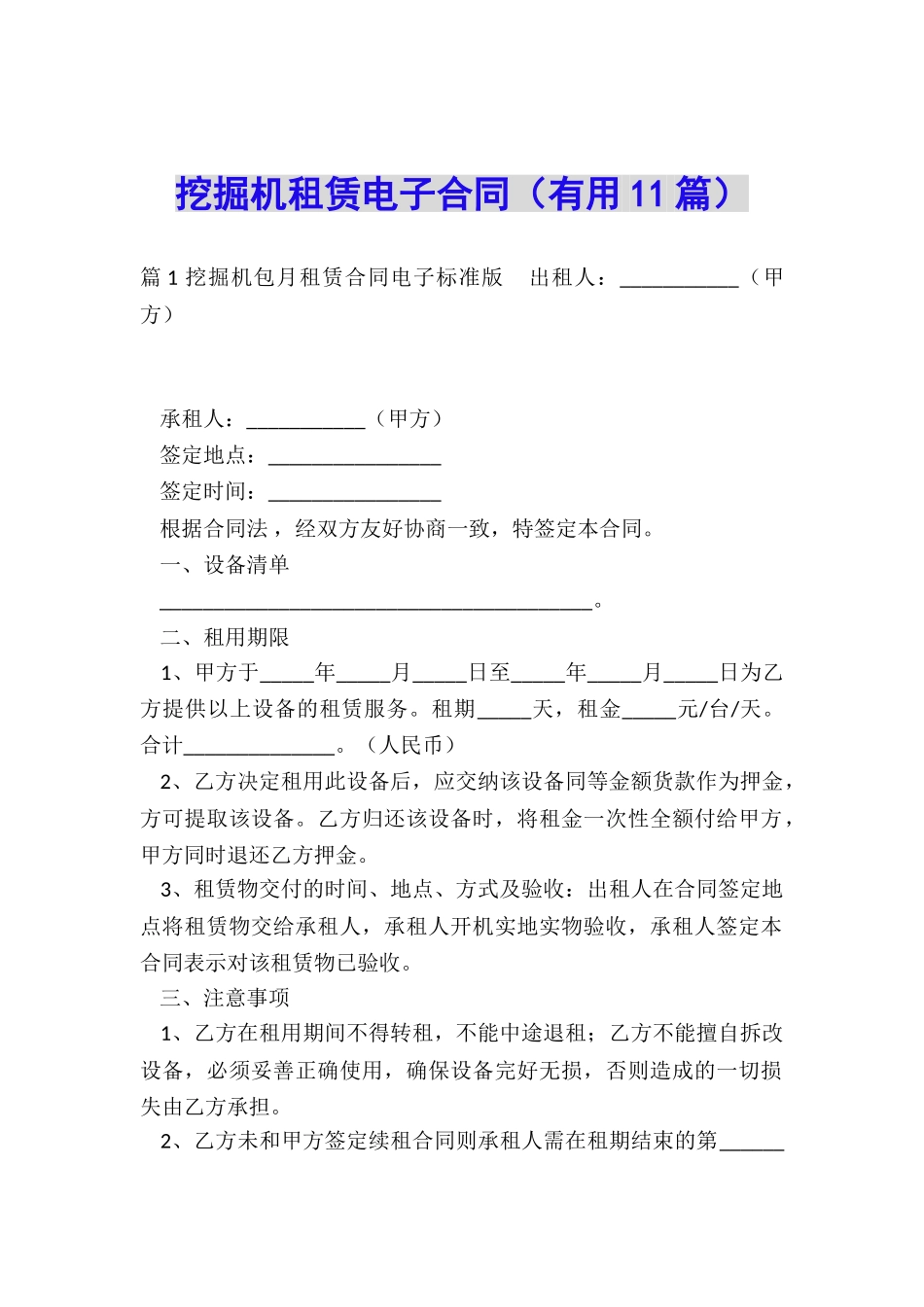 挖掘机租赁电子合同_第1页