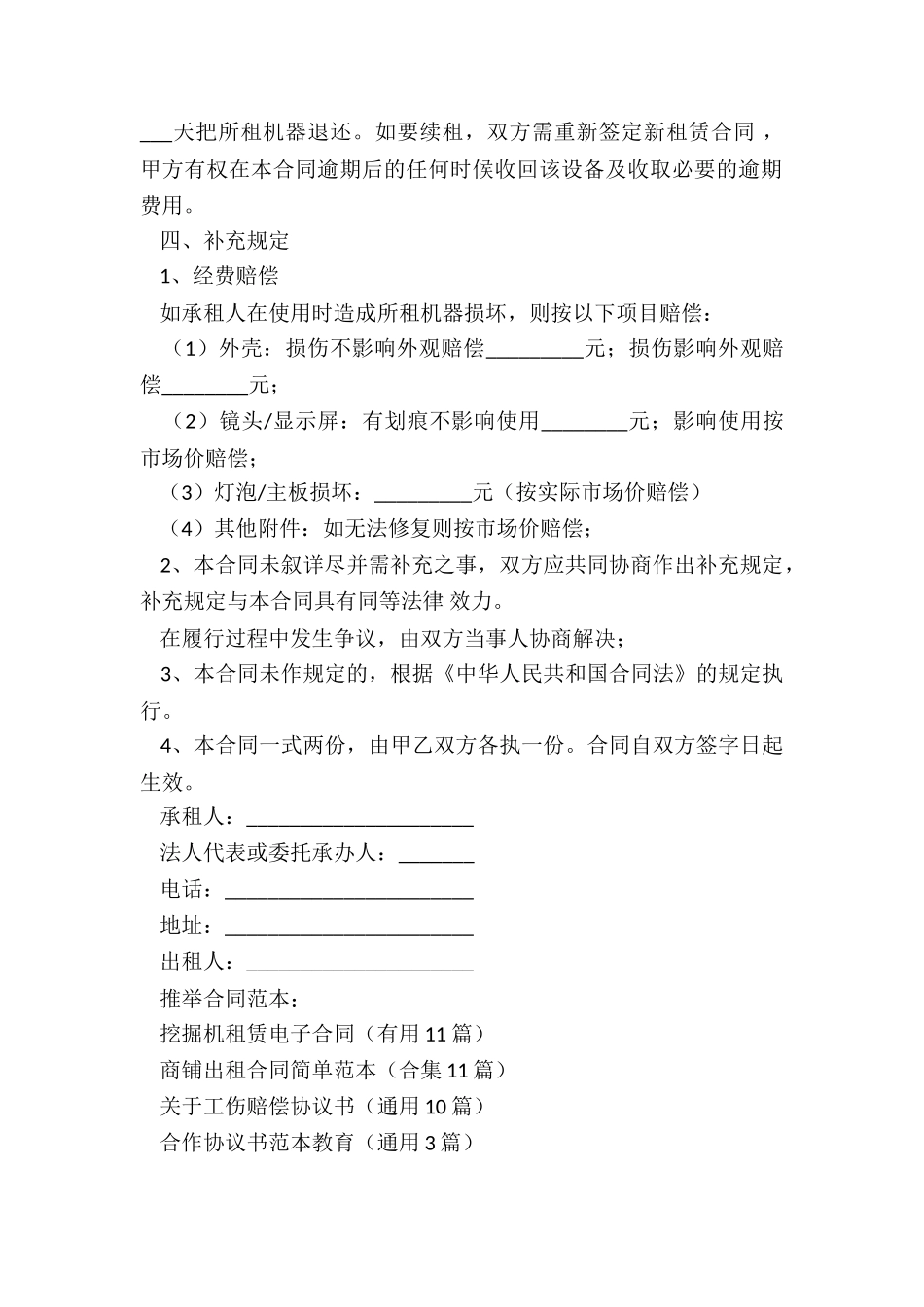 挖掘机租赁电子合同_第2页