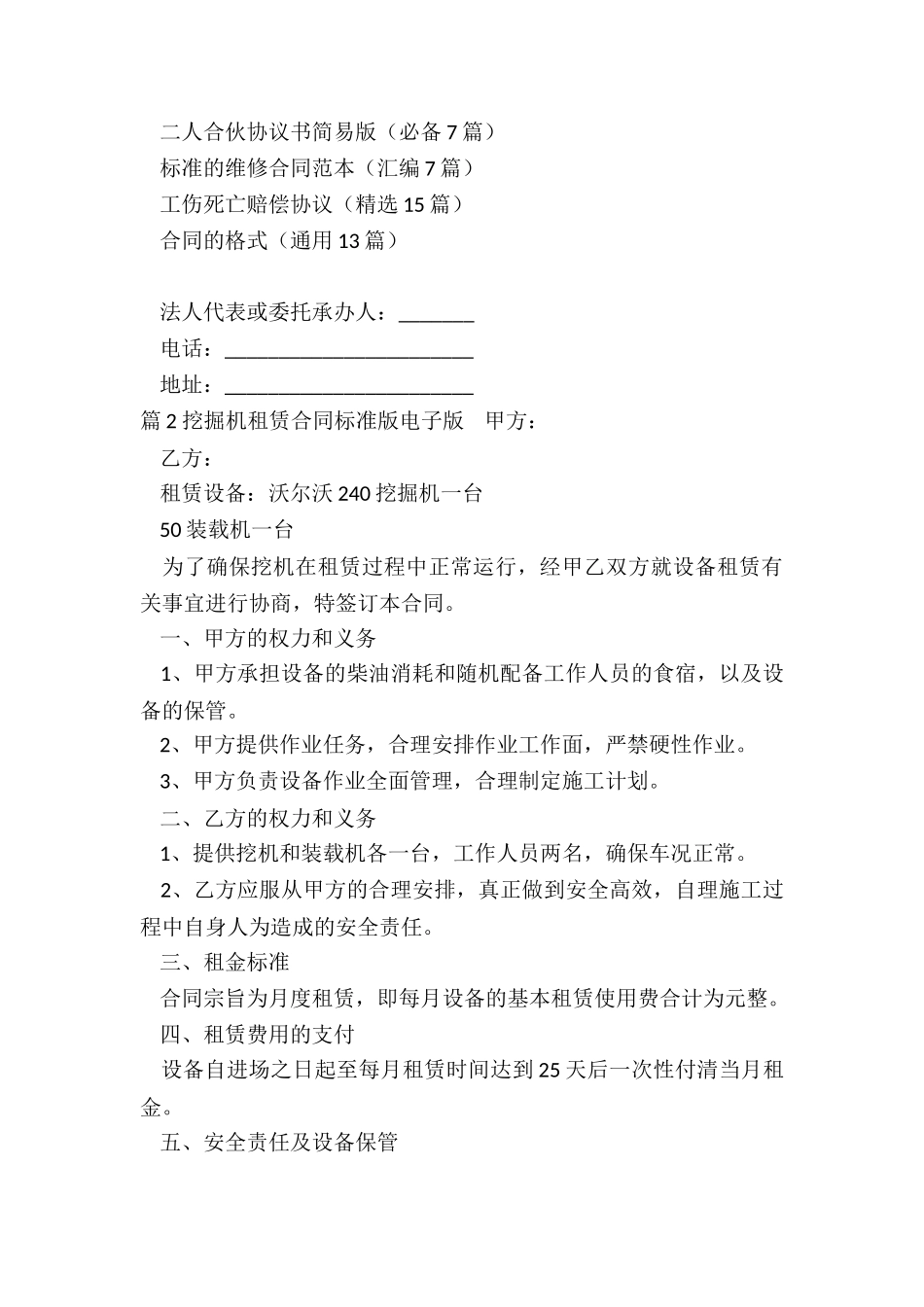 挖掘机租赁电子合同_第3页