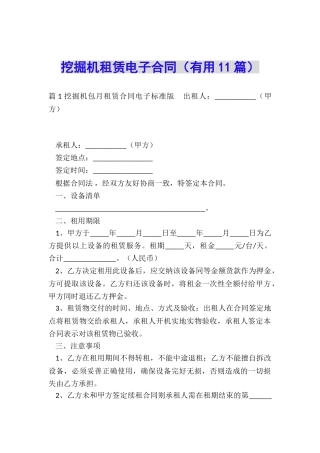 挖掘机租赁电子合同