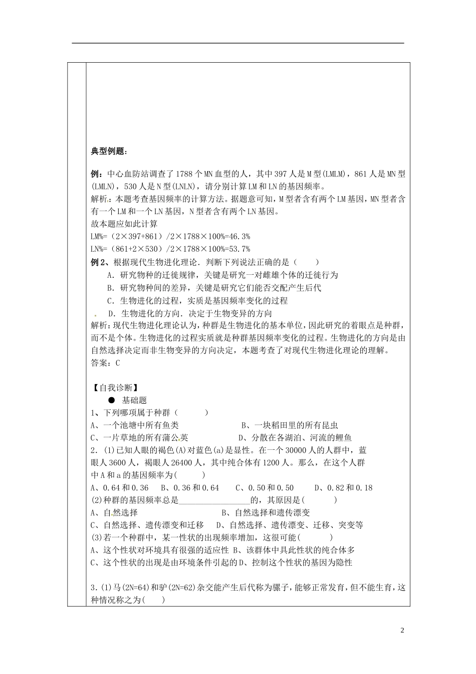 2013-2014学年高中生物 7.2 种群基因频率的改变与生物进化（第1课时）新课教学过程一 新人教版必修2_第2页