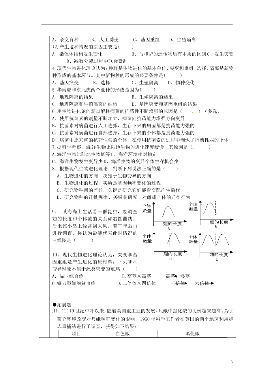 2013-2014学年高中生物 7.2 种群基因频率的改变与生物进化（第1课时）新课教学过程一 新人教版必修2_第3页