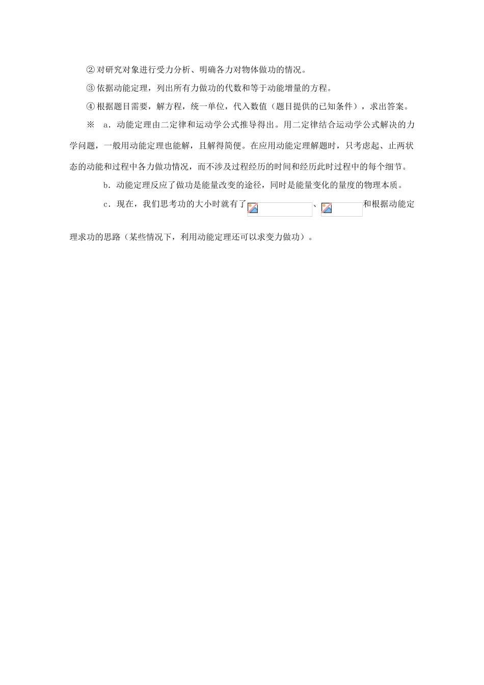 2012高考物理知识要点总结 功和能教案_第2页