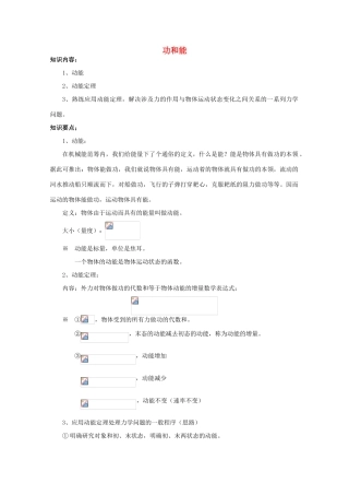 2012高考物理知识要点总结 功和能教案