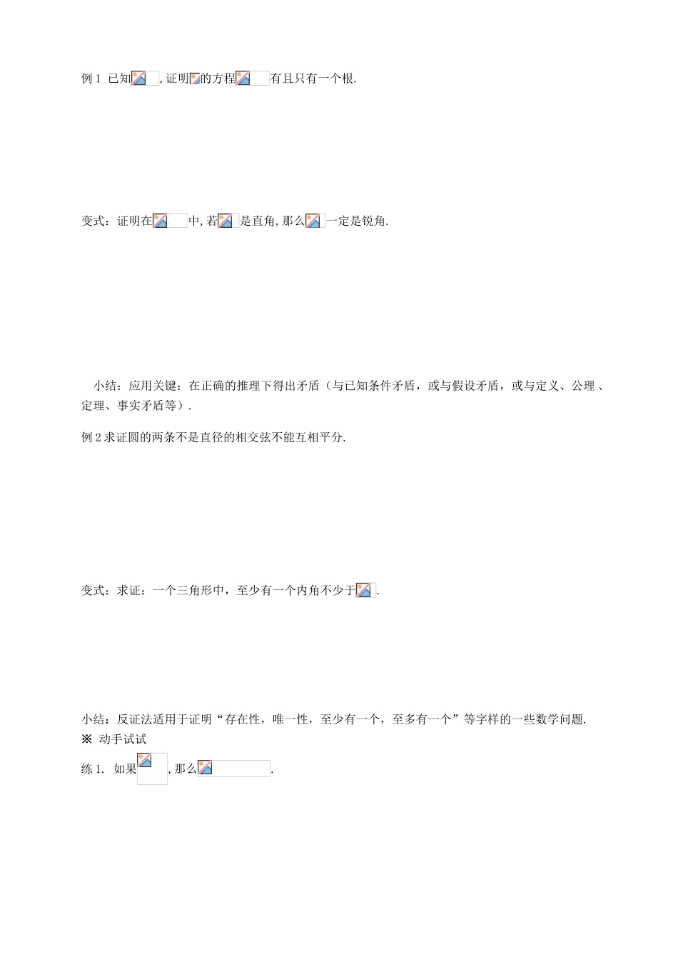 2013-2014学年高中数学 2.2.2反证法教学案 新人教A版选修1-2_第2页