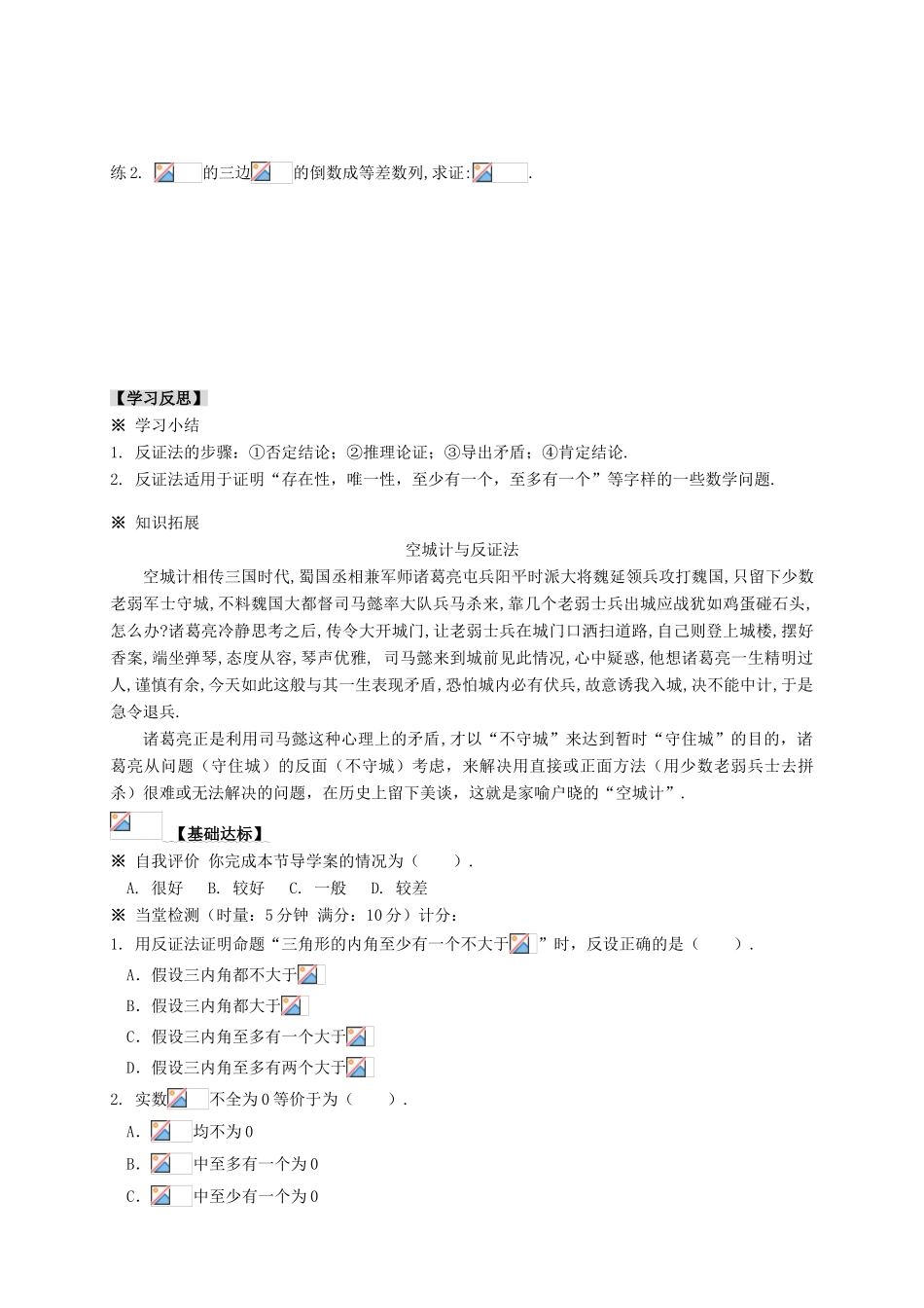 2013-2014学年高中数学 2.2.2反证法教学案 新人教A版选修1-2_第3页
