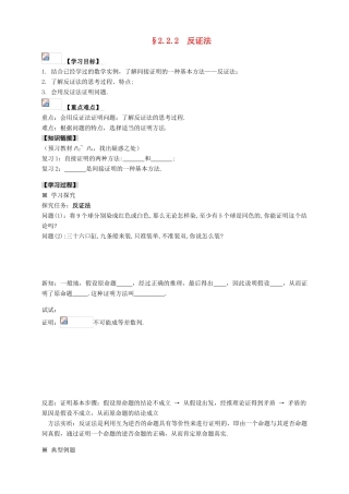 2013-2014学年高中数学 2.2.2反证法教学案 新人教A版选修1-2