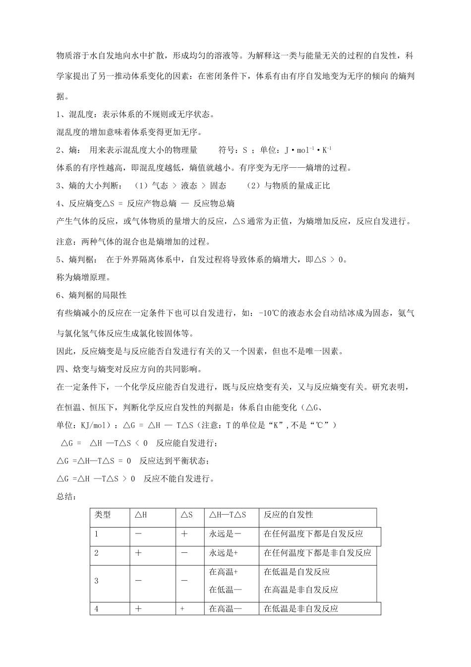 2013-2014学年高中化学 2.3.4化学反应进行的方向导学案 新人教版选修4_第2页