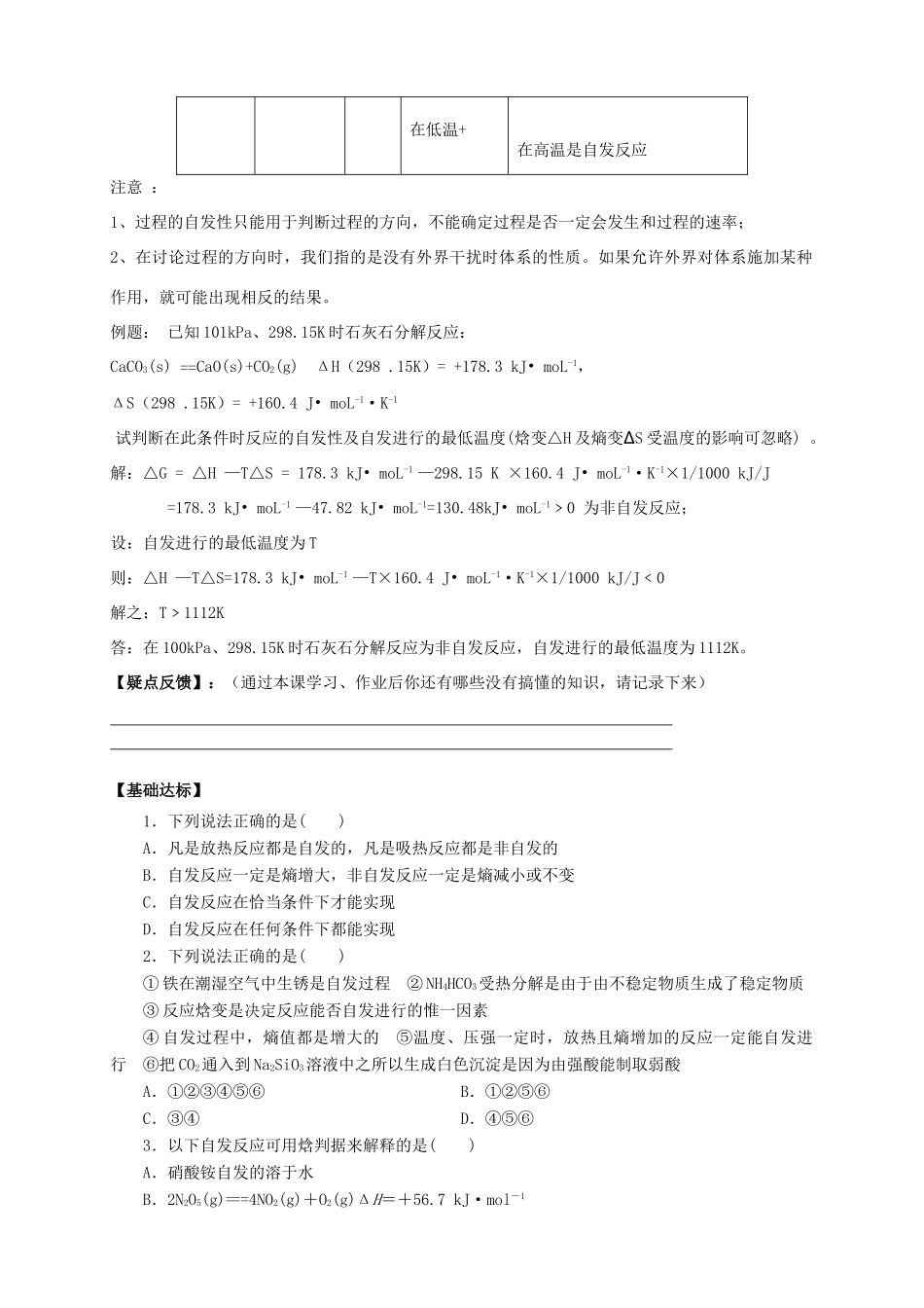 2013-2014学年高中化学 2.3.4化学反应进行的方向导学案 新人教版选修4_第3页