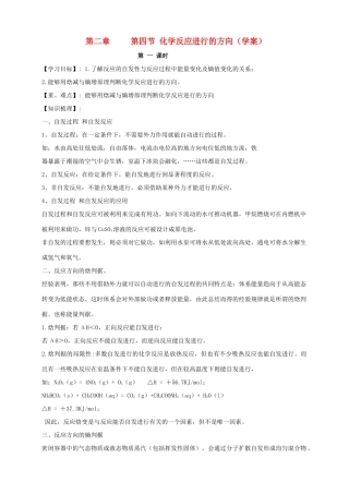 2013-2014学年高中化学 2.3.4化学反应进行的方向导学案 新人教版选修4