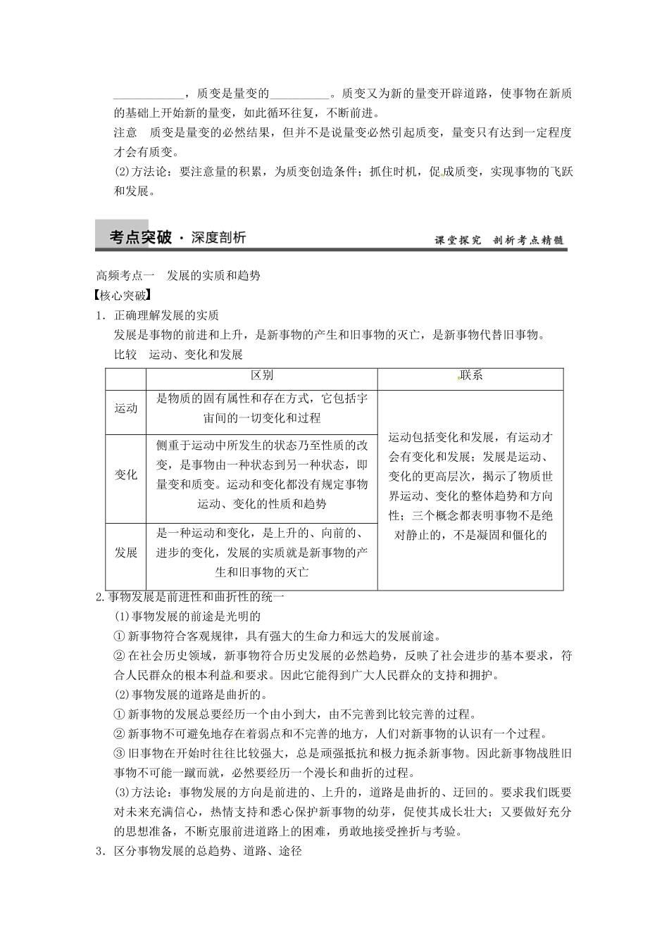 2013届高三政治一轮复习 第八课　唯物辩证法的发展观强化学案 新人教必修4_第2页