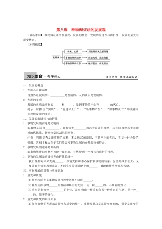 2013届高三政治一轮复习 第八课　唯物辩证法的发展观强化学案 新人教必修4