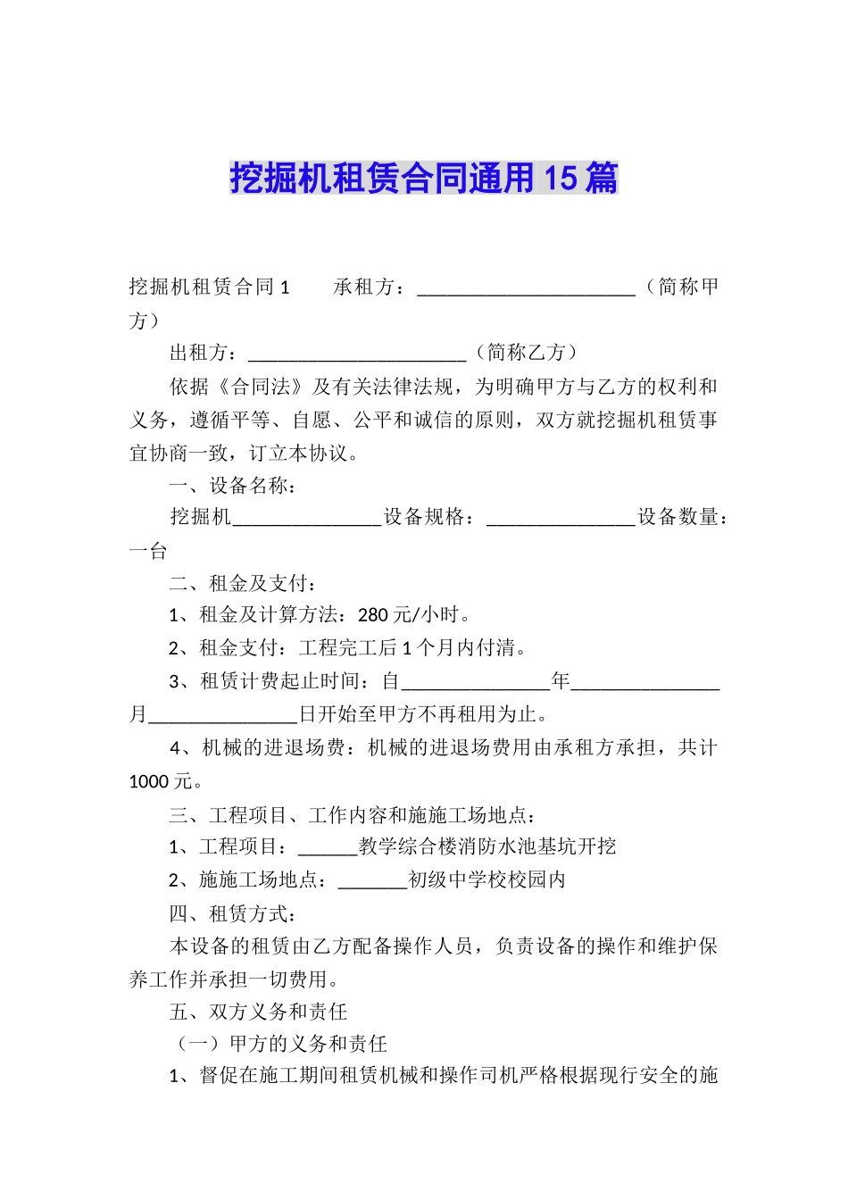 挖掘机租赁合同通用15篇_第1页