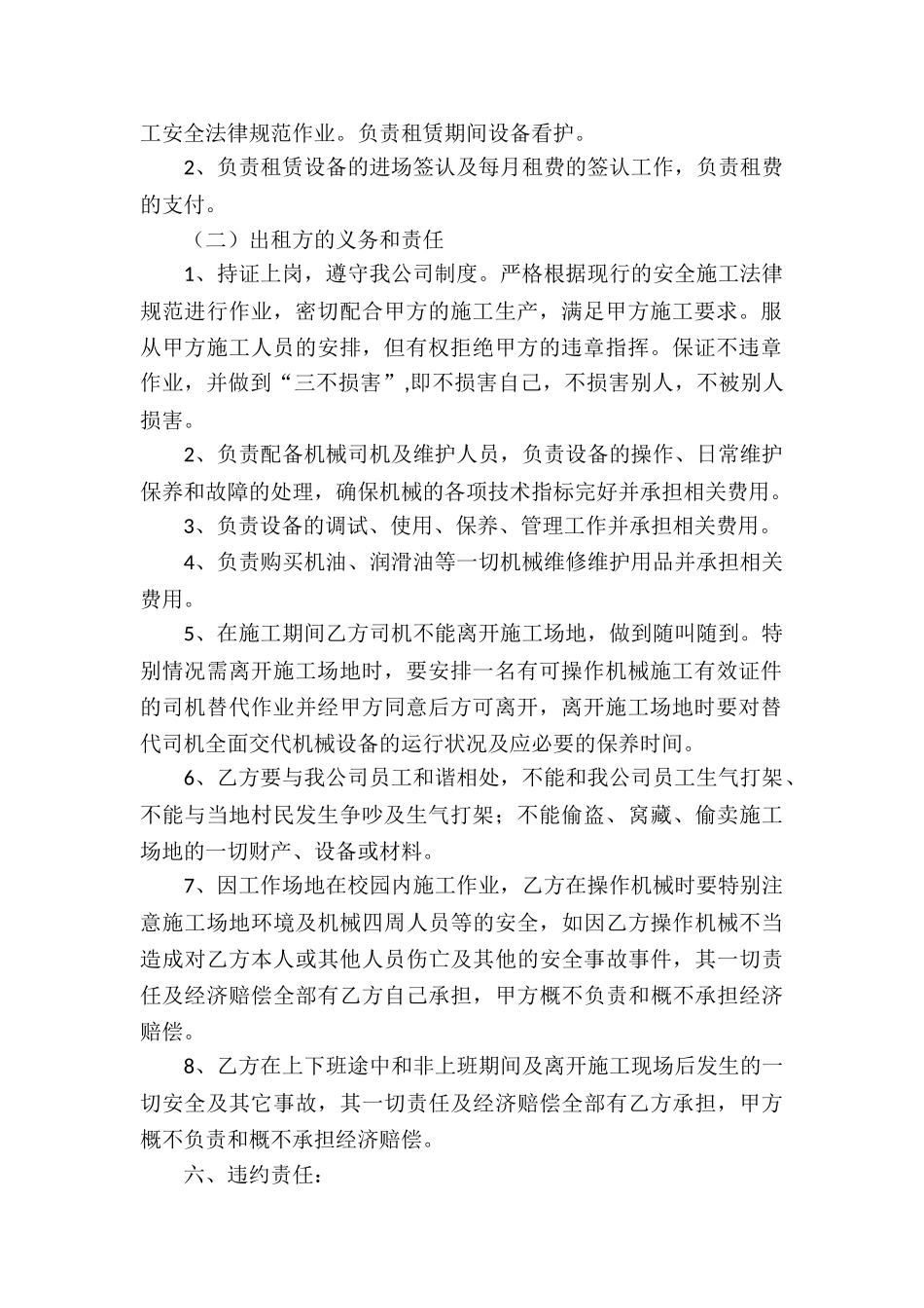 挖掘机租赁合同通用15篇_第2页