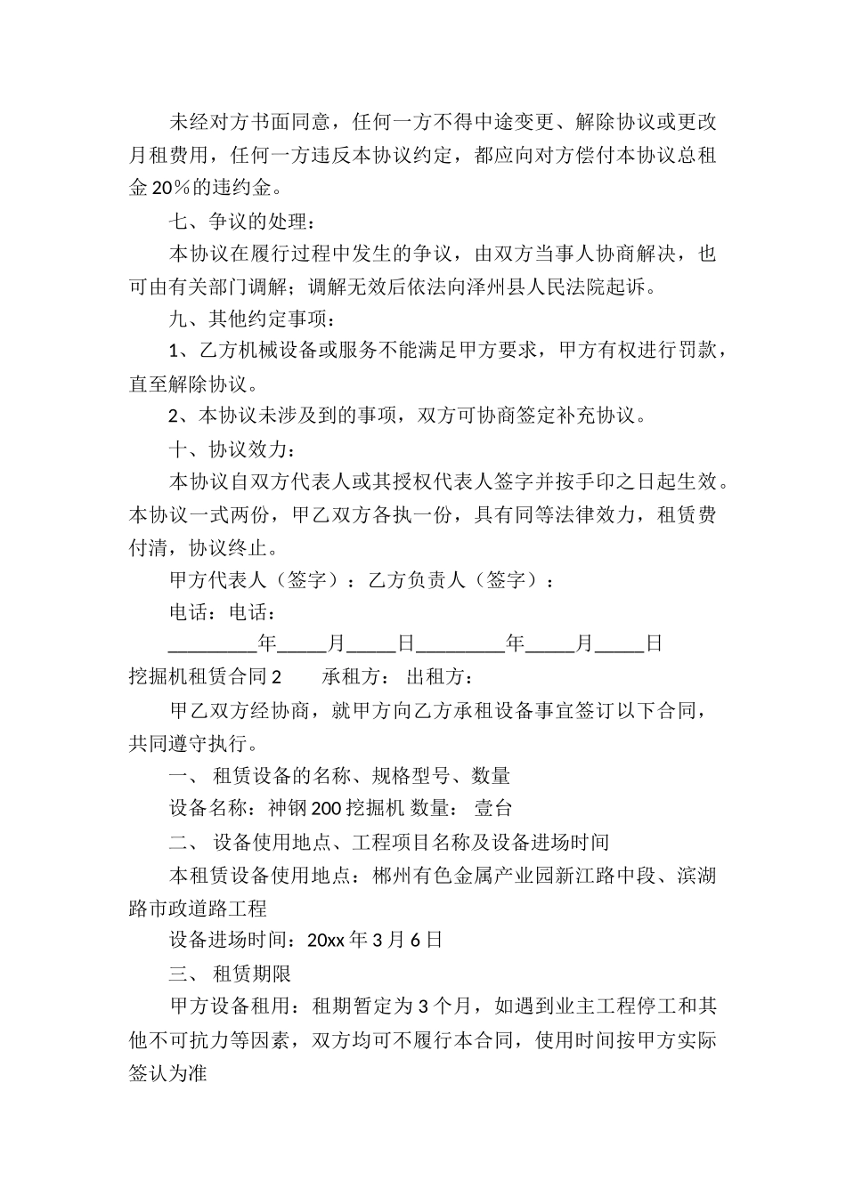 挖掘机租赁合同通用15篇_第3页