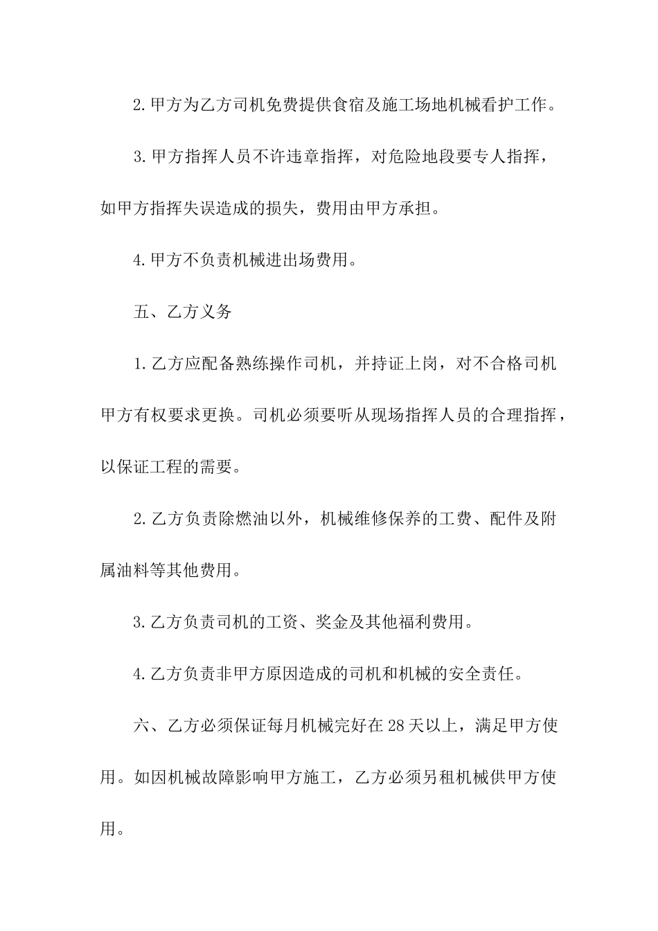 挖掘机租赁合同范本(精选6篇)_第2页