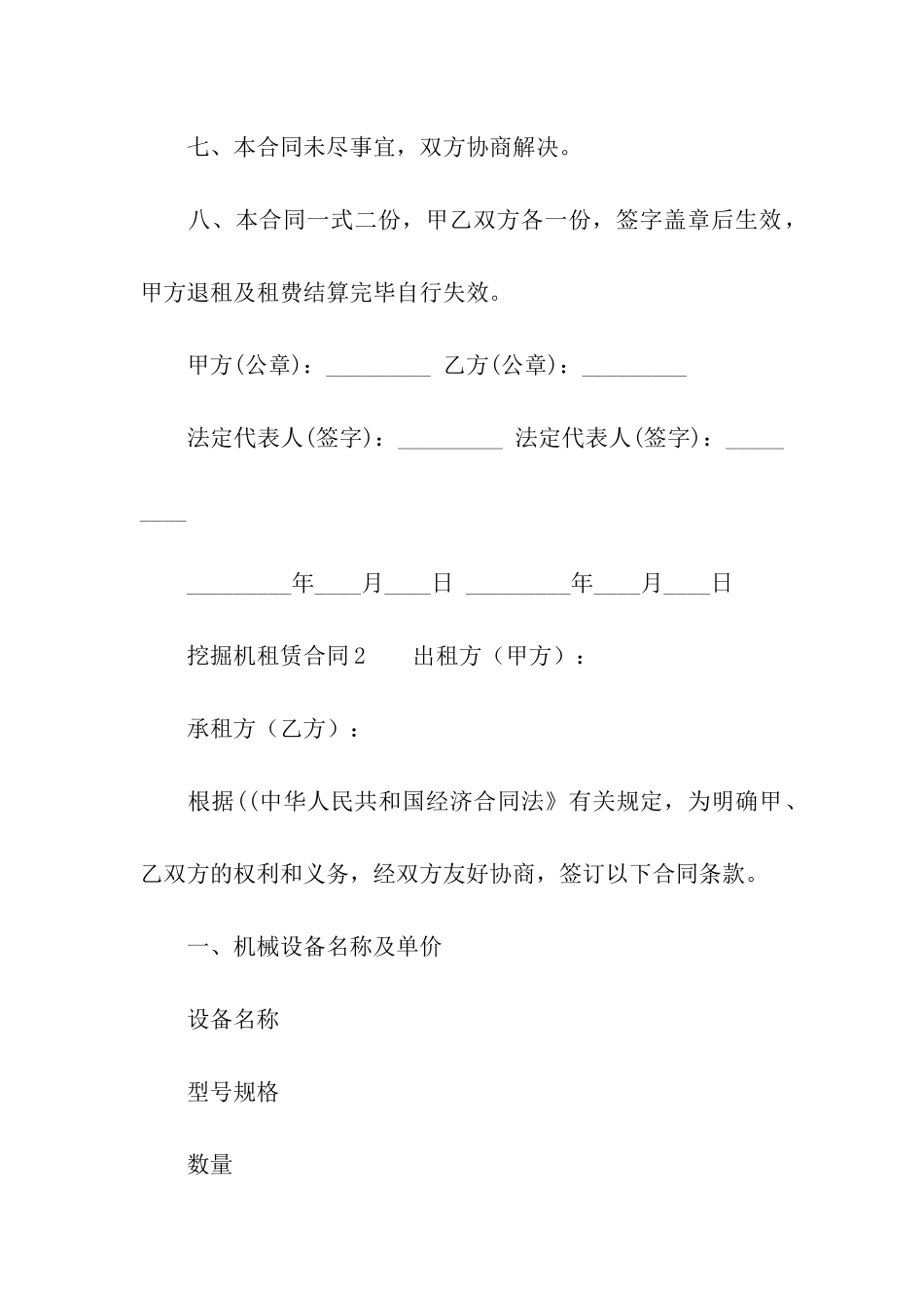 挖掘机租赁合同范本(精选6篇)_第3页