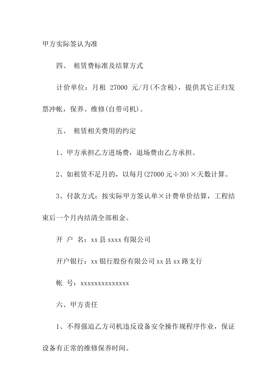 挖掘机设备租赁合同(10篇)_第2页