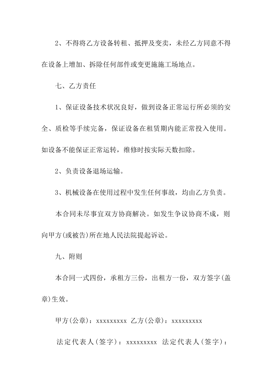 挖掘机设备租赁合同(10篇)_第3页