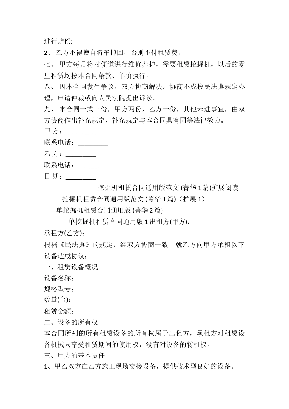 挖掘机租赁合同通用版-_第2页