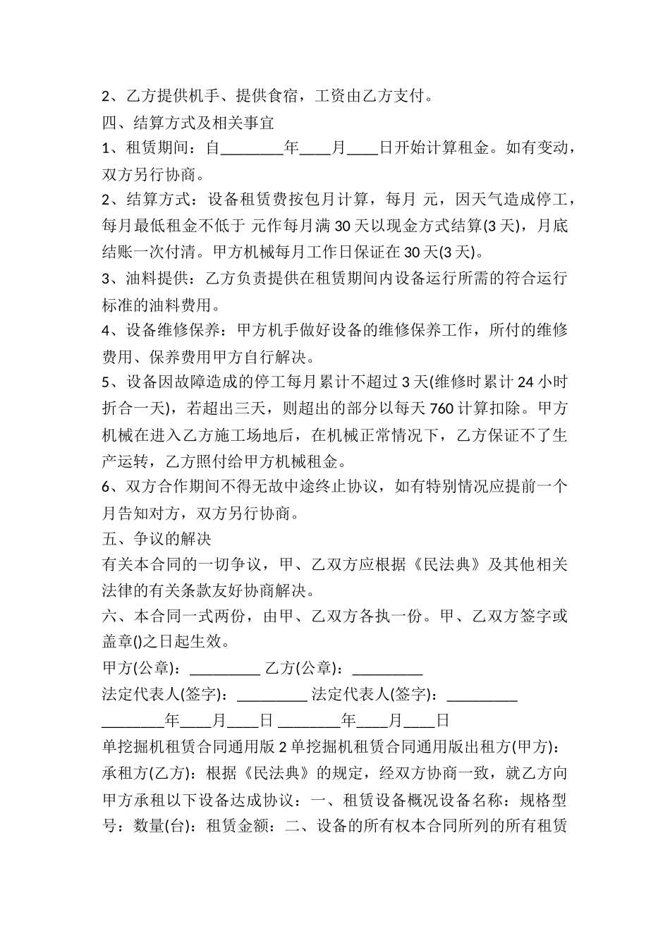 挖掘机租赁合同通用版-_第3页