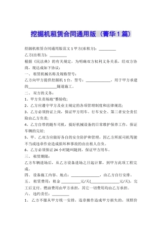挖掘机租赁合同通用版-