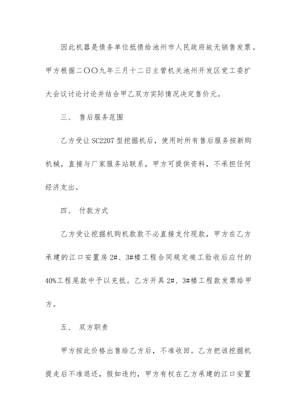 挖掘机转让协议_第2页