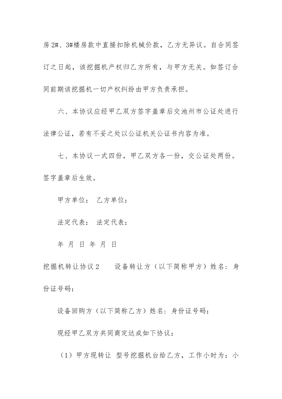 挖掘机转让协议_第3页