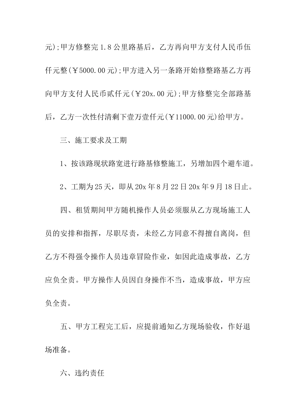 挖掘机设备租赁合同_第2页