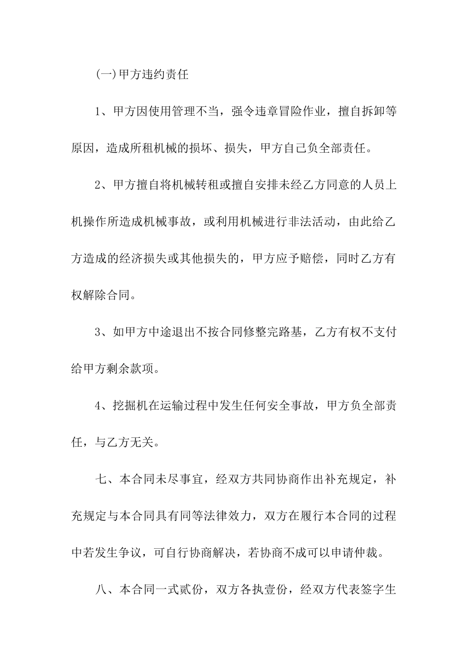 挖掘机设备租赁合同_第3页