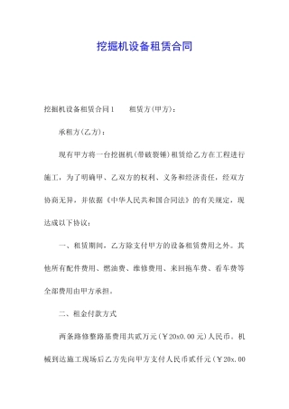 挖掘机设备租赁合同