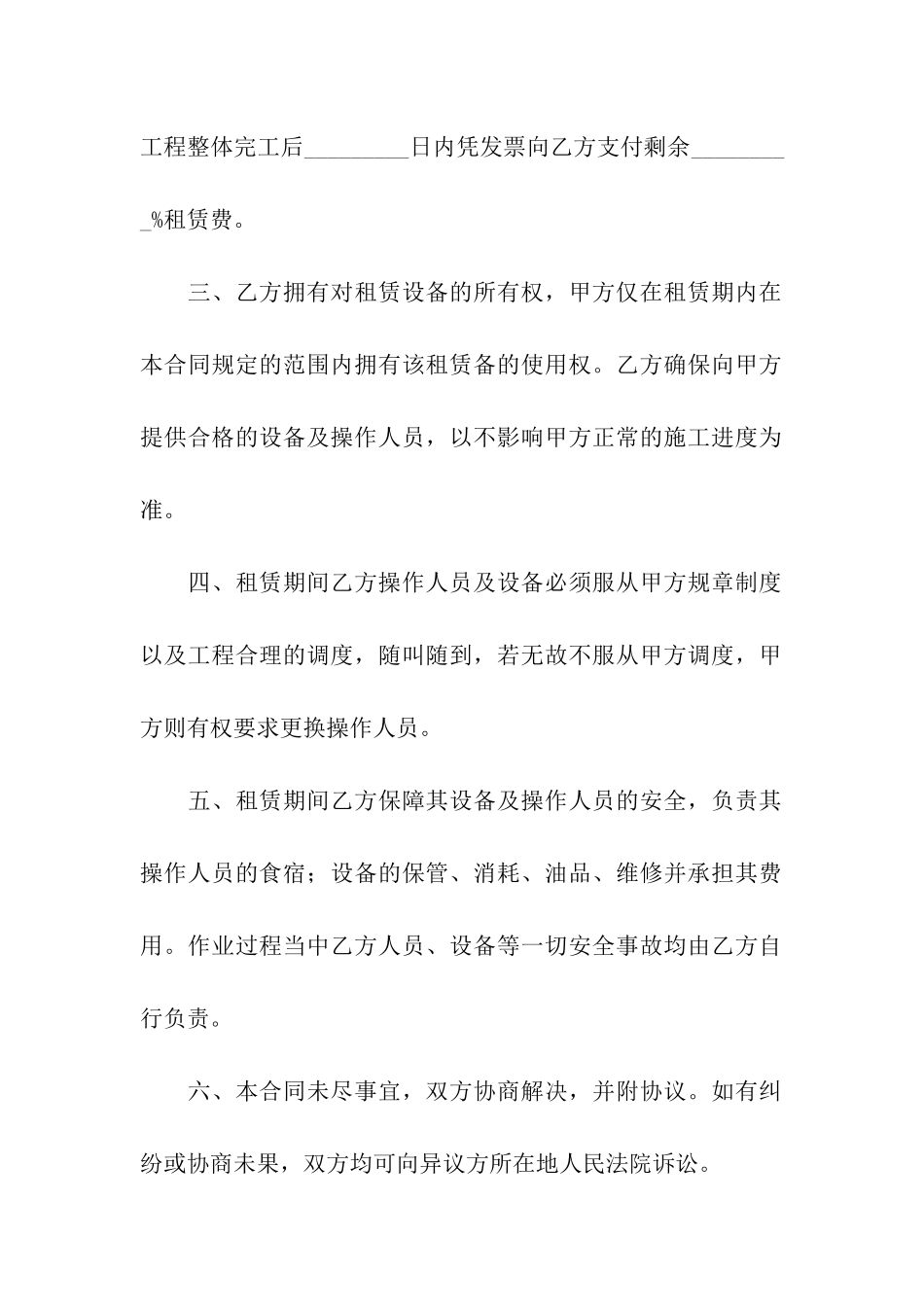 挖掘机车辆租赁合同_第2页