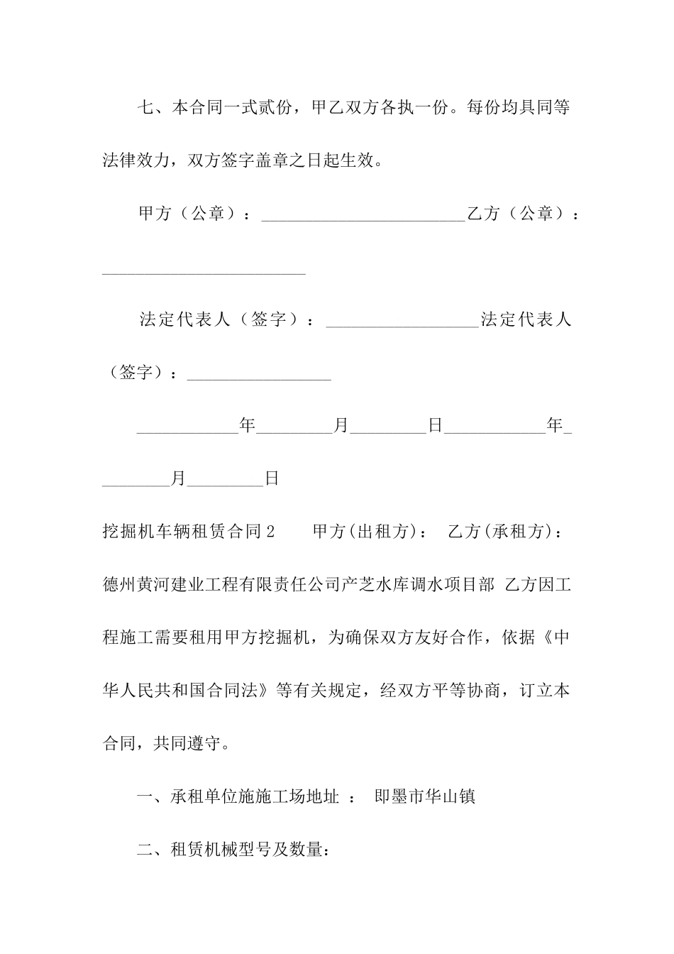 挖掘机车辆租赁合同_第3页