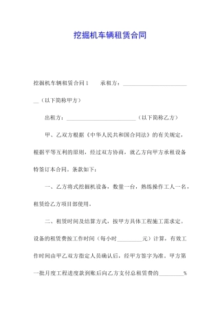 挖掘机车辆租赁合同