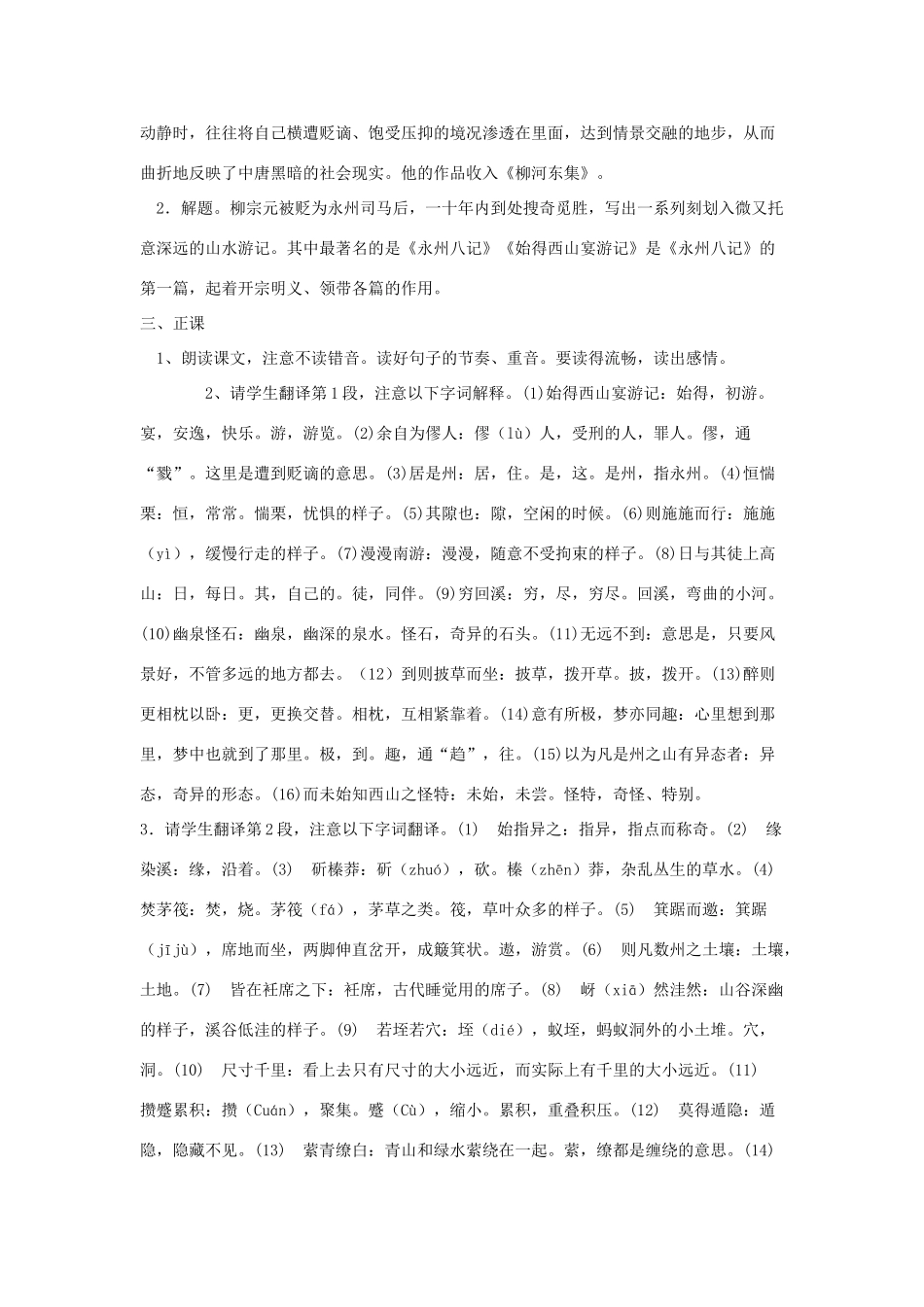 2012高中语文 1.4.4《始得西山宴游记》教案 苏教版必修1_第2页